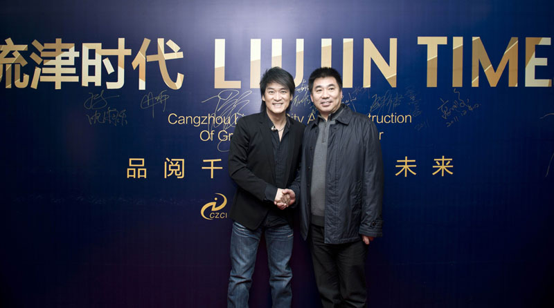 巨星周华健与董事长合影---