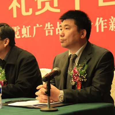 董事长出席与献王战略合作新闻发布会