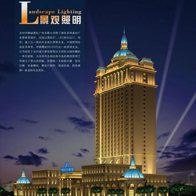 阿尔卡迪亚国际酒店亮化工程