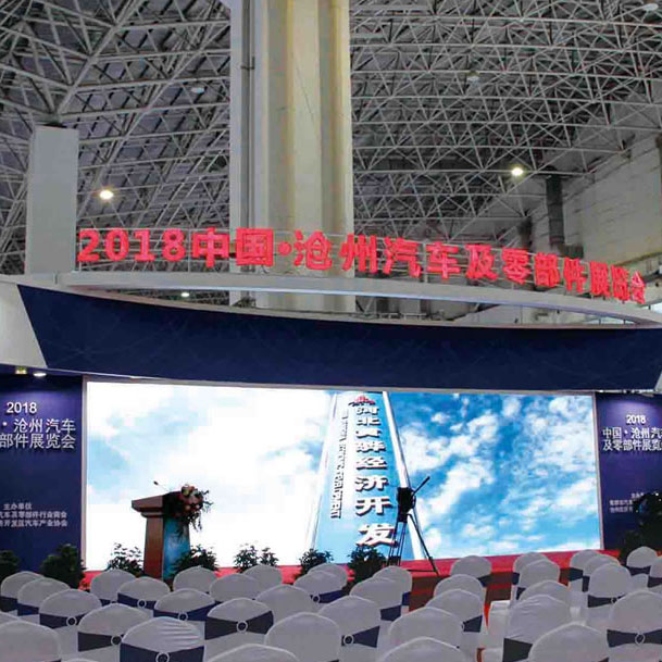 2018中国沧州汽车及零部件展会