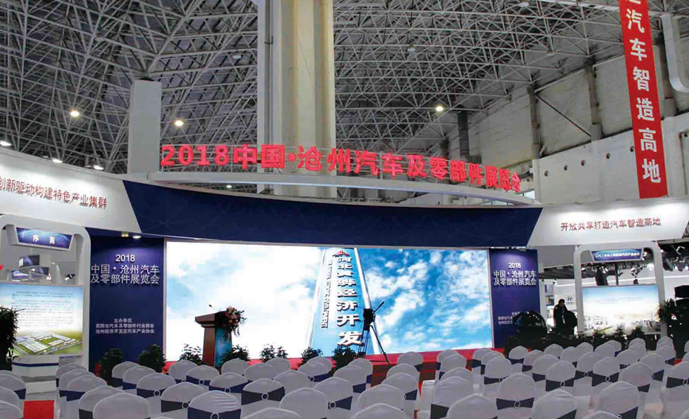 2018中国沧州汽车及零部件展会