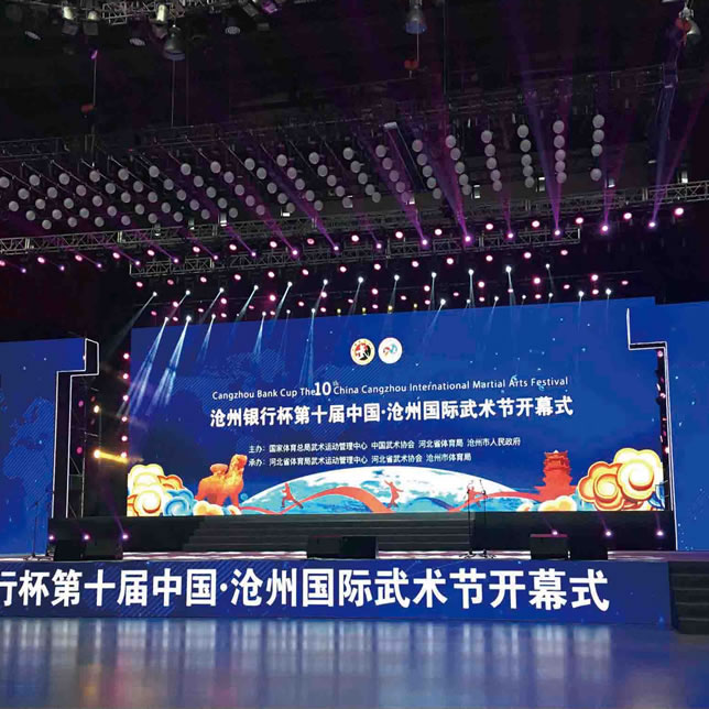 中国沧州国际武术节