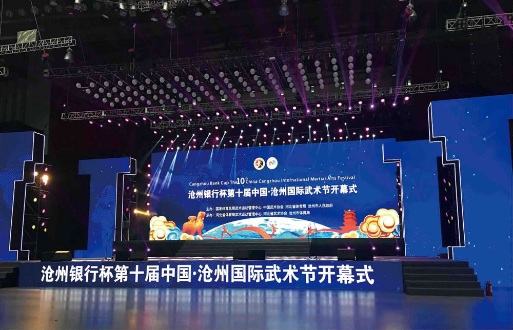 中国沧州国际武术节